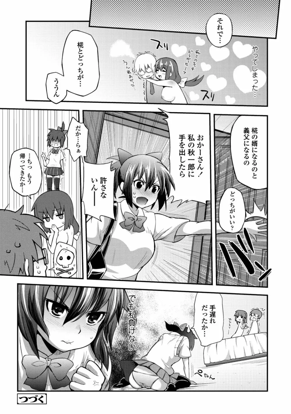 ヘンな処女でもいいですか？ Page.146