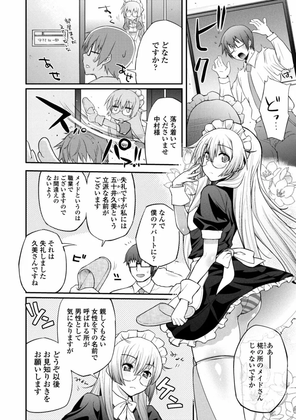 ヘンな処女でもいいですか？ Page.148