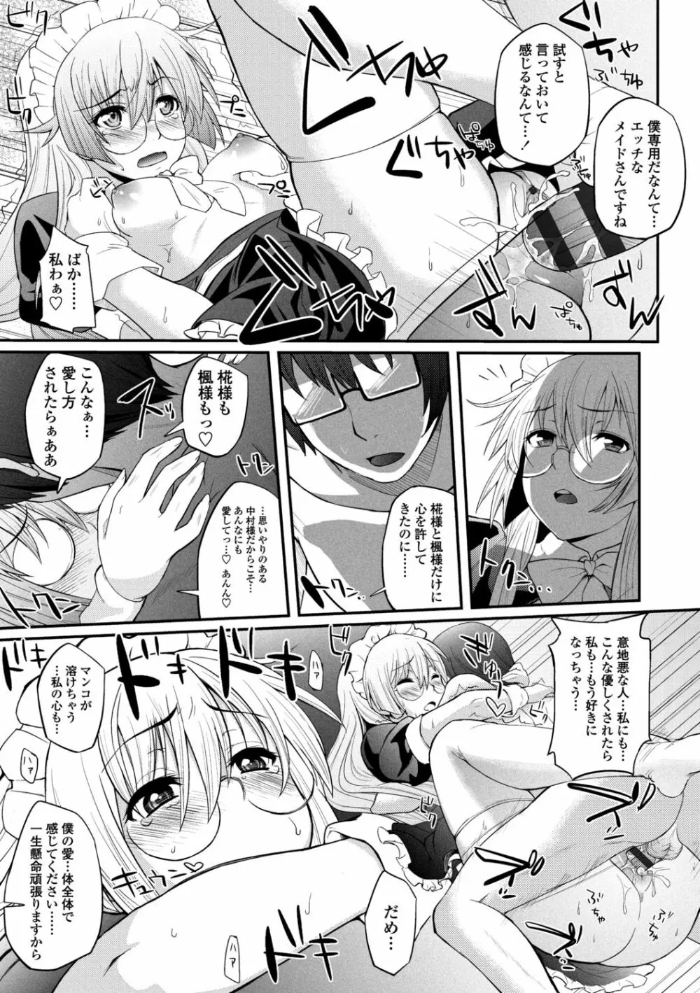 ヘンな処女でもいいですか？ Page.169