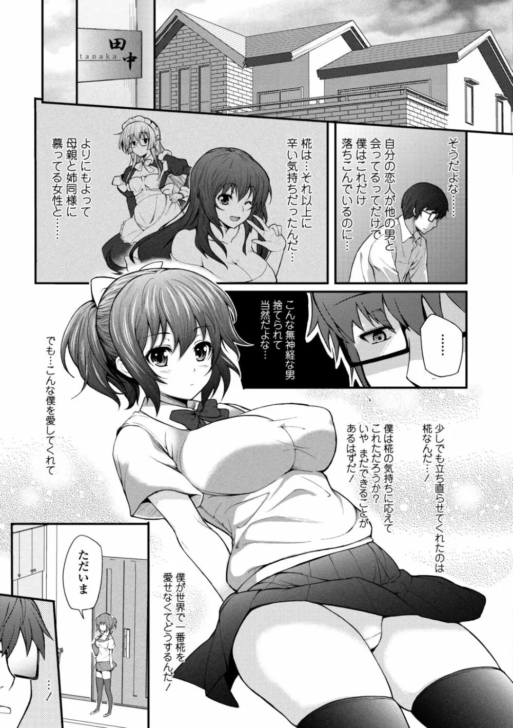 ヘンな処女でもいいですか？ Page.179