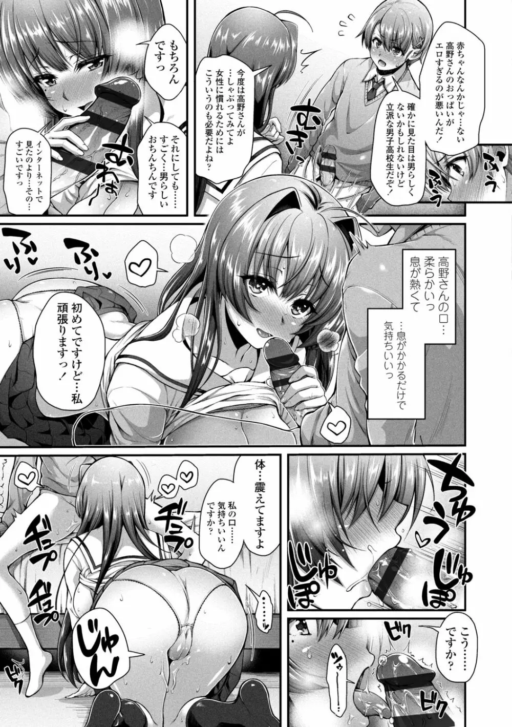 ヘンな処女でもいいですか？ Page.33