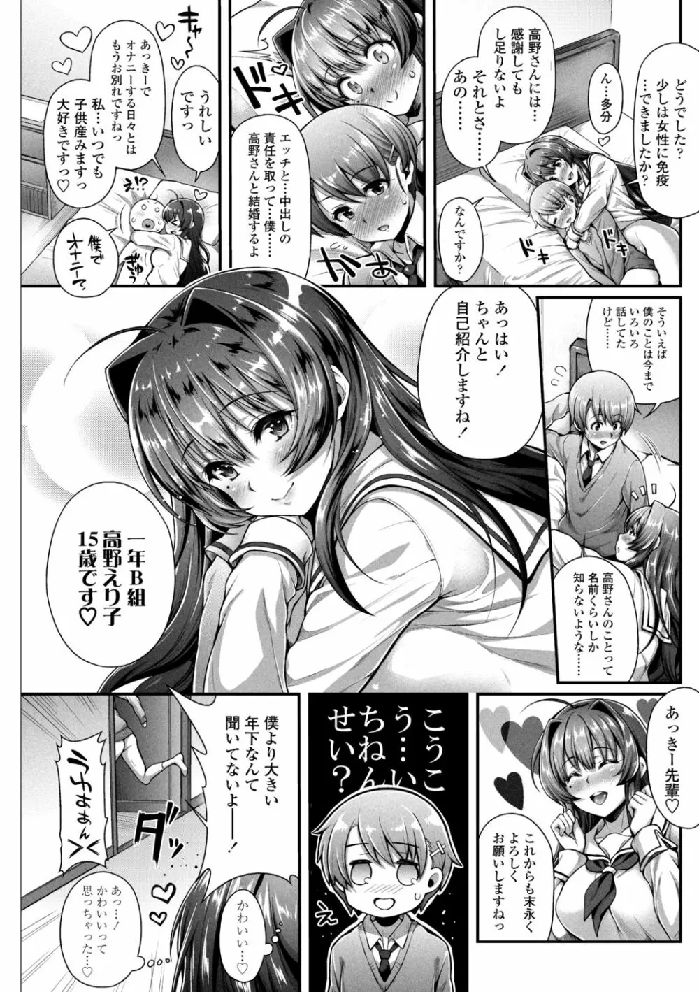 ヘンな処女でもいいですか？ Page.46