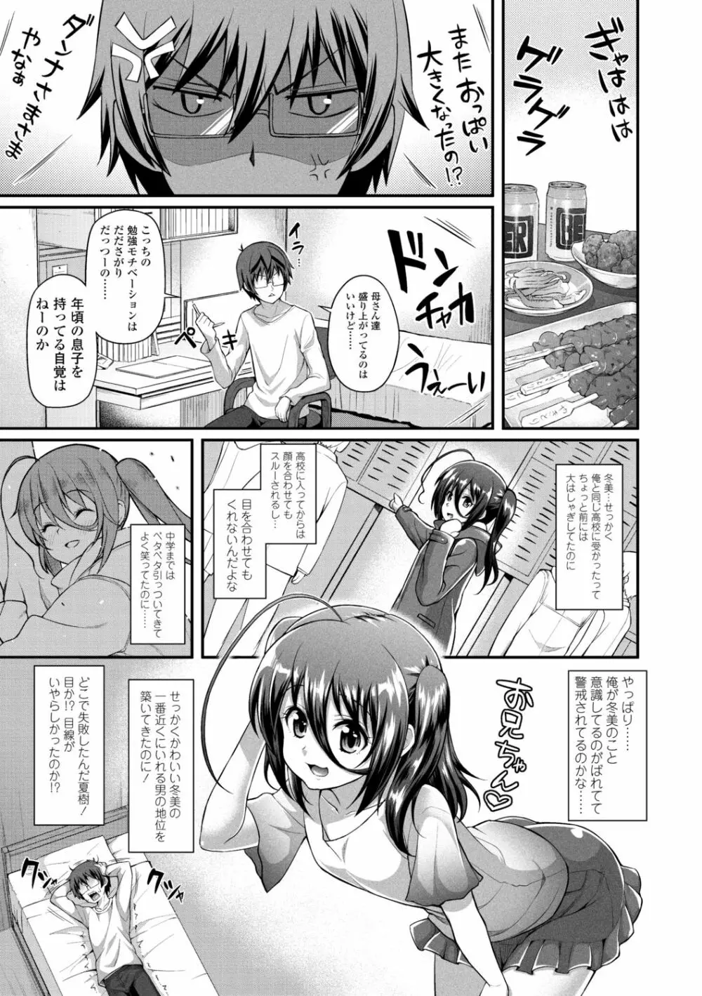 ヘンな処女でもいいですか？ Page.49