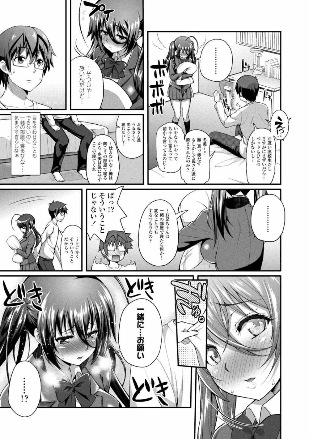 ヘンな処女でもいいですか？ Page.51