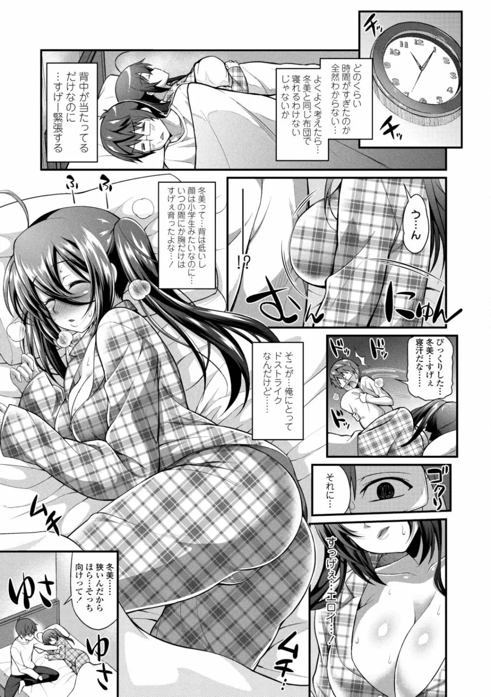 ヘンな処女でもいいですか？ Page.53