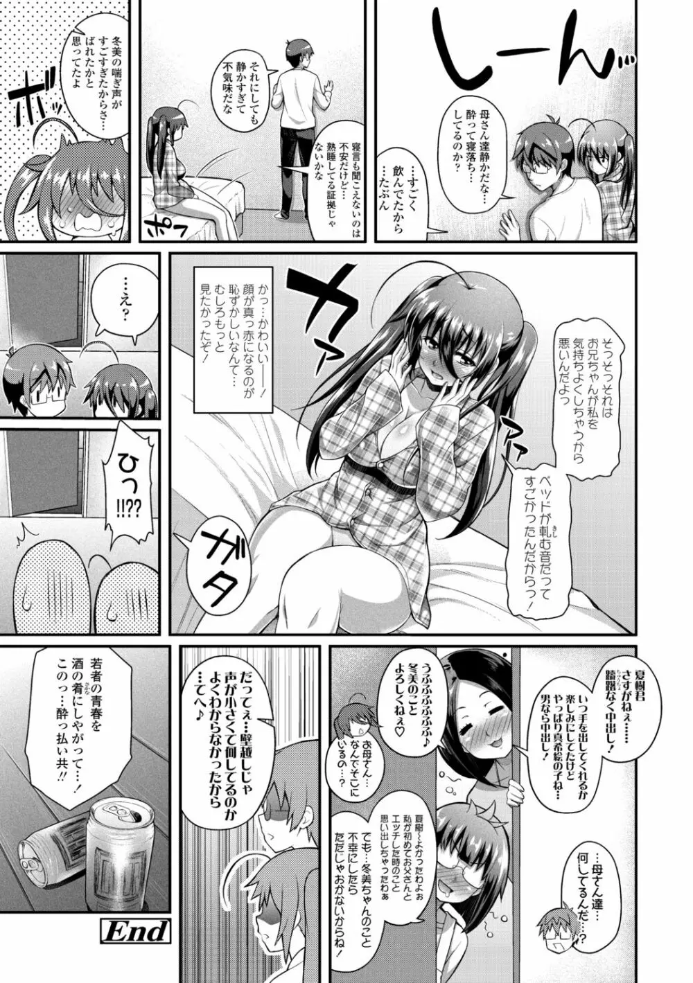 ヘンな処女でもいいですか？ Page.70