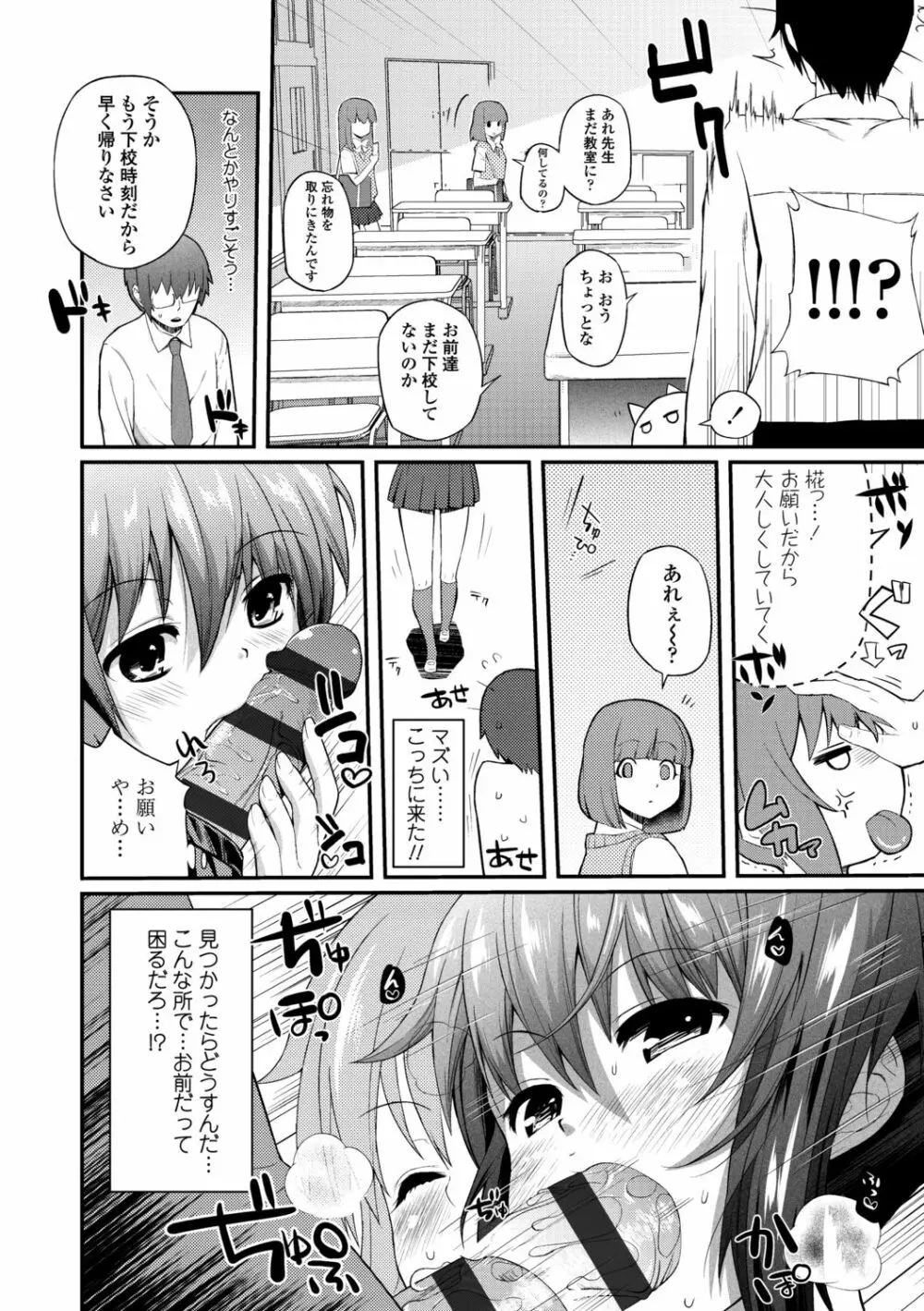 ヘンな処女でもいいですか？ Page.96