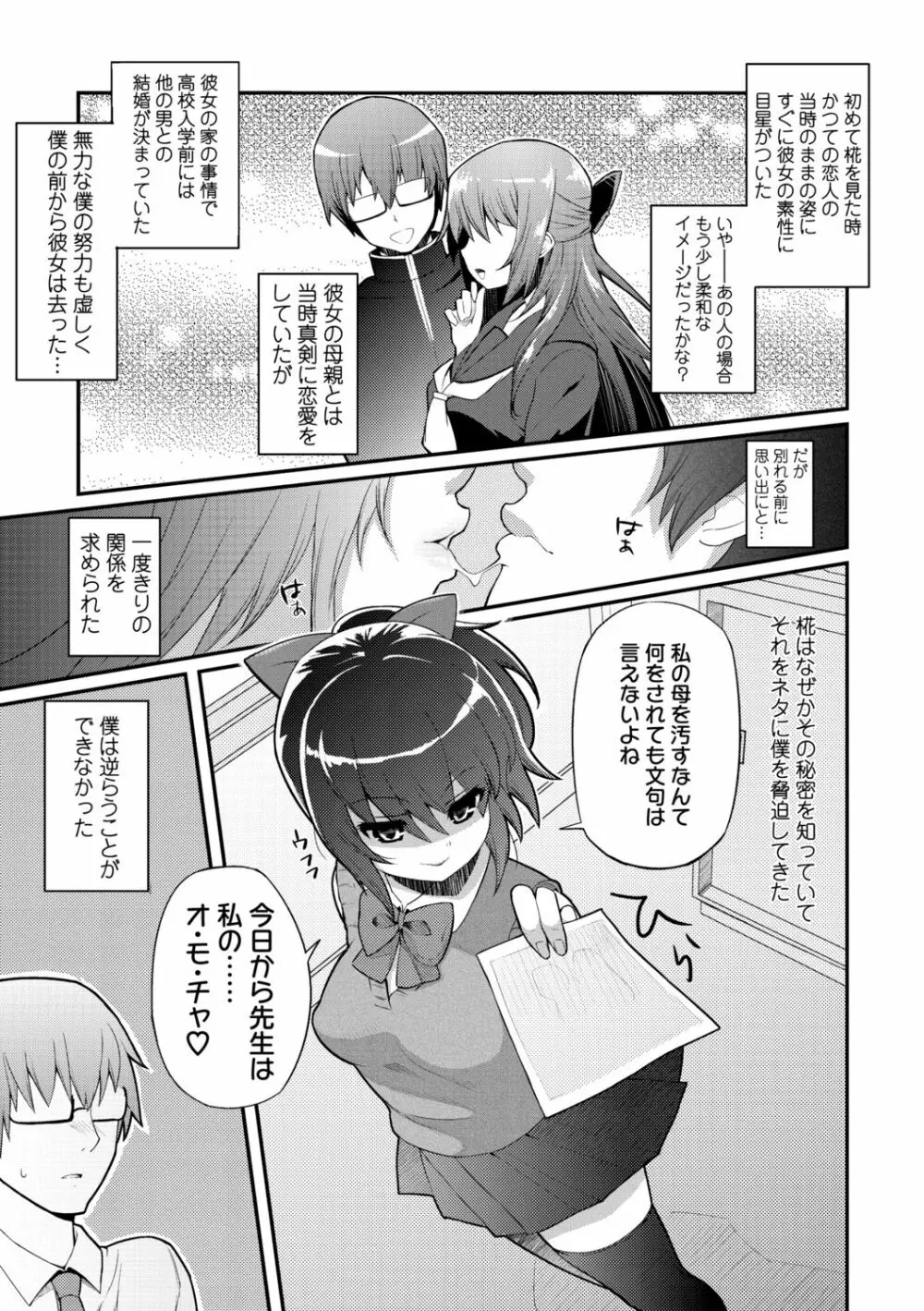 ヘンな処女でもいいですか？ Page.99