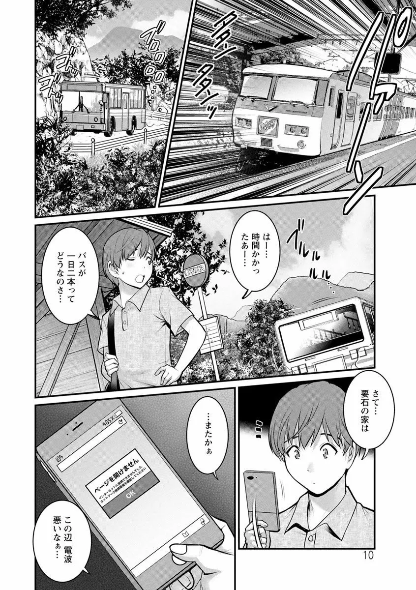 マナさんと母屋を離れて… Page.10