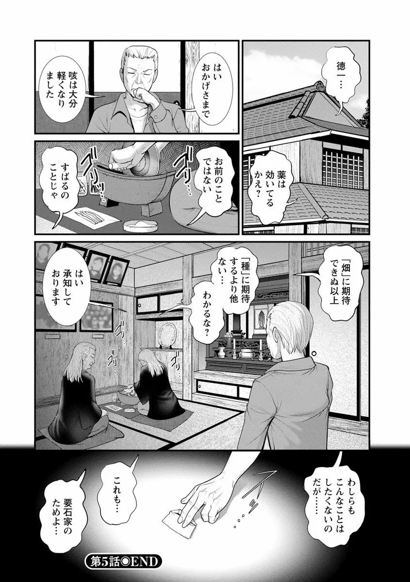 マナさんと母屋を離れて… Page.102