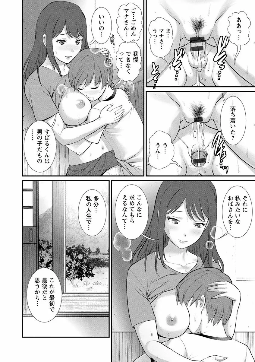 マナさんと母屋を離れて… Page.106