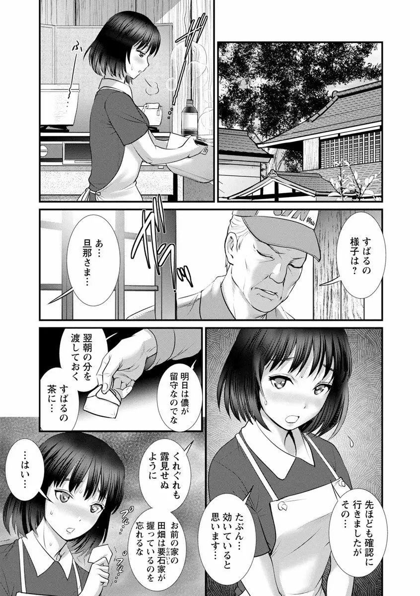 マナさんと母屋を離れて… Page.107