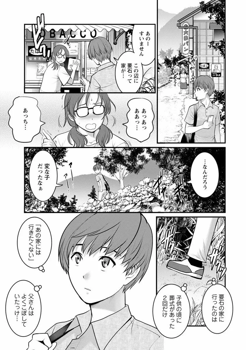 マナさんと母屋を離れて… Page.11