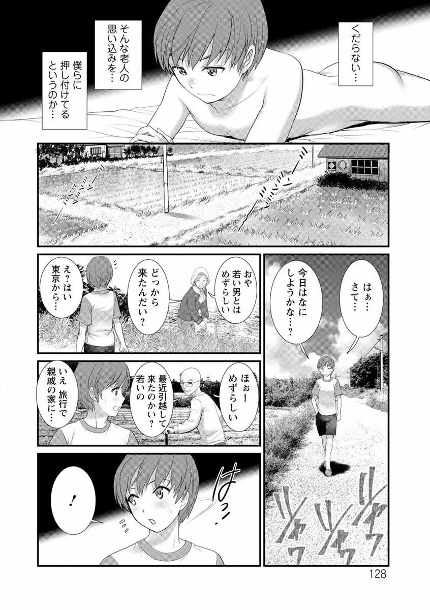 マナさんと母屋を離れて… Page.128