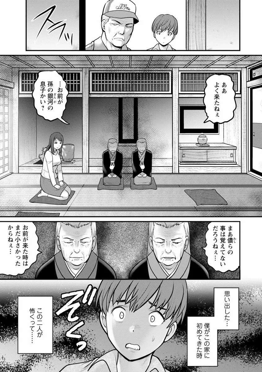 マナさんと母屋を離れて… Page.13