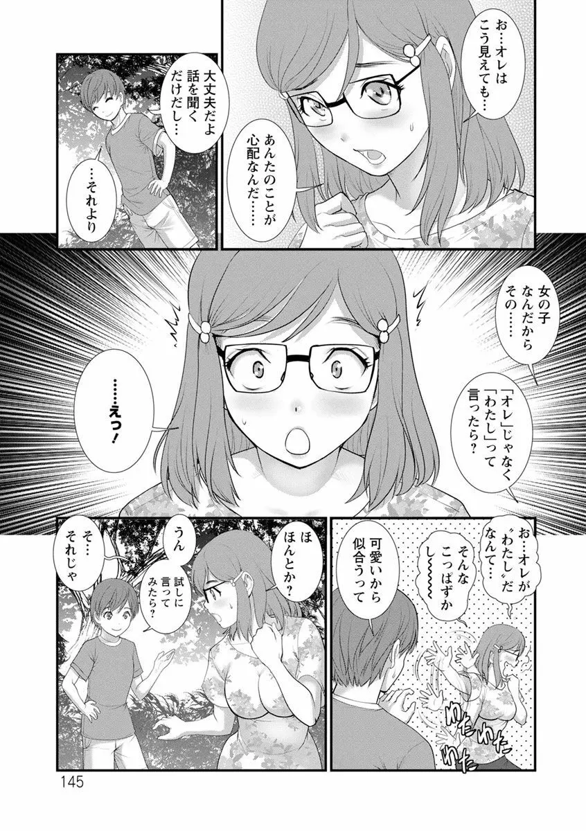 マナさんと母屋を離れて… Page.145