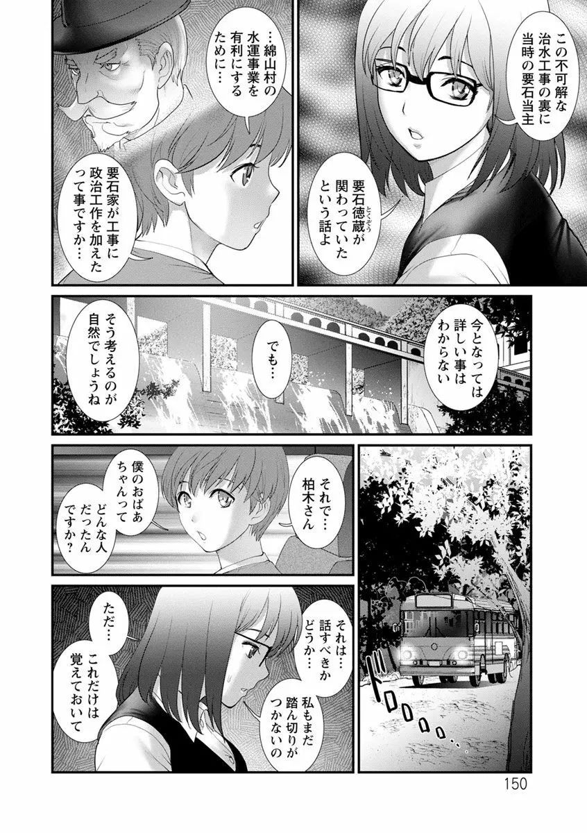 マナさんと母屋を離れて… Page.150