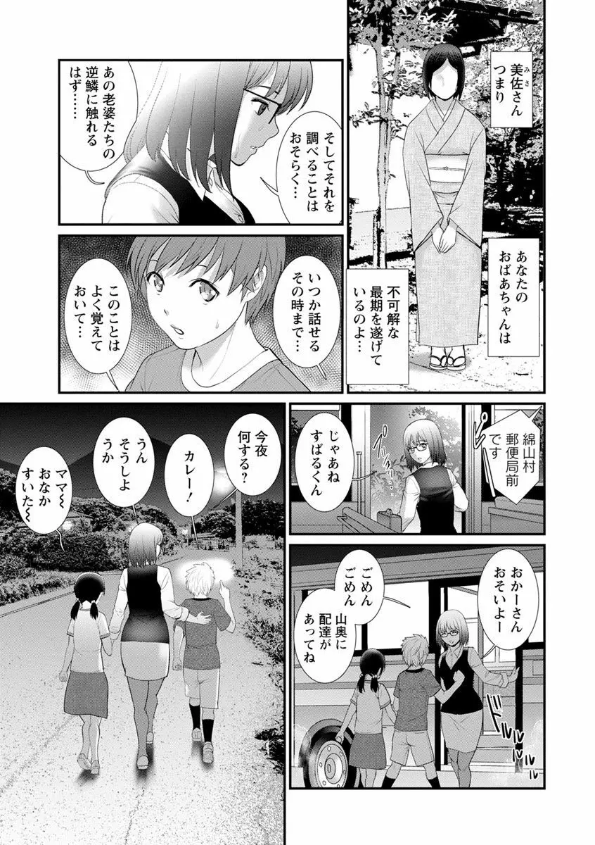 マナさんと母屋を離れて… Page.151