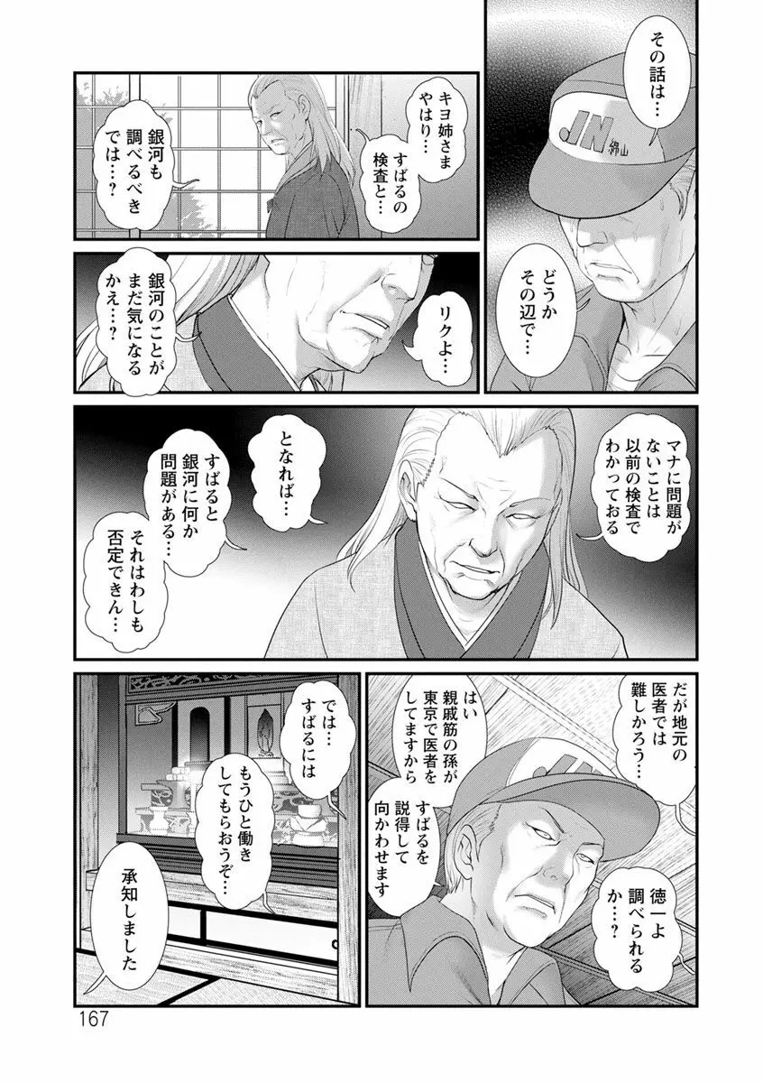 マナさんと母屋を離れて… Page.167