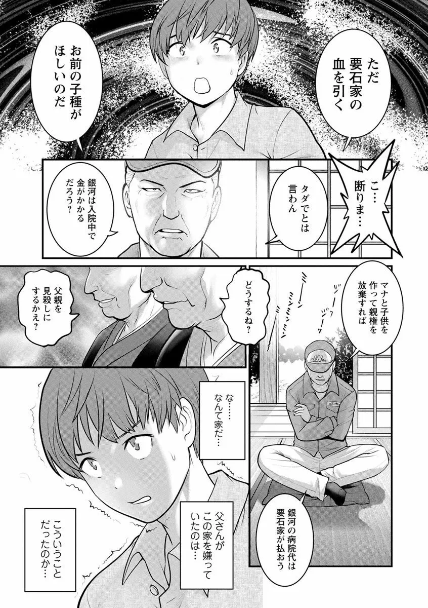 マナさんと母屋を離れて… Page.17