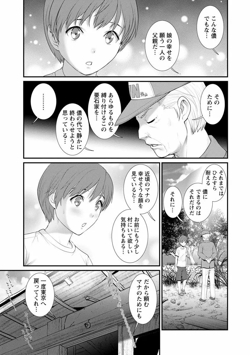 マナさんと母屋を離れて… Page.173