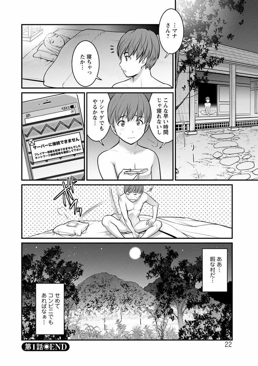 マナさんと母屋を離れて… Page.22