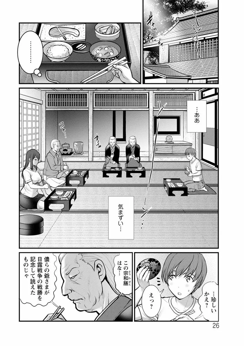 マナさんと母屋を離れて… Page.26