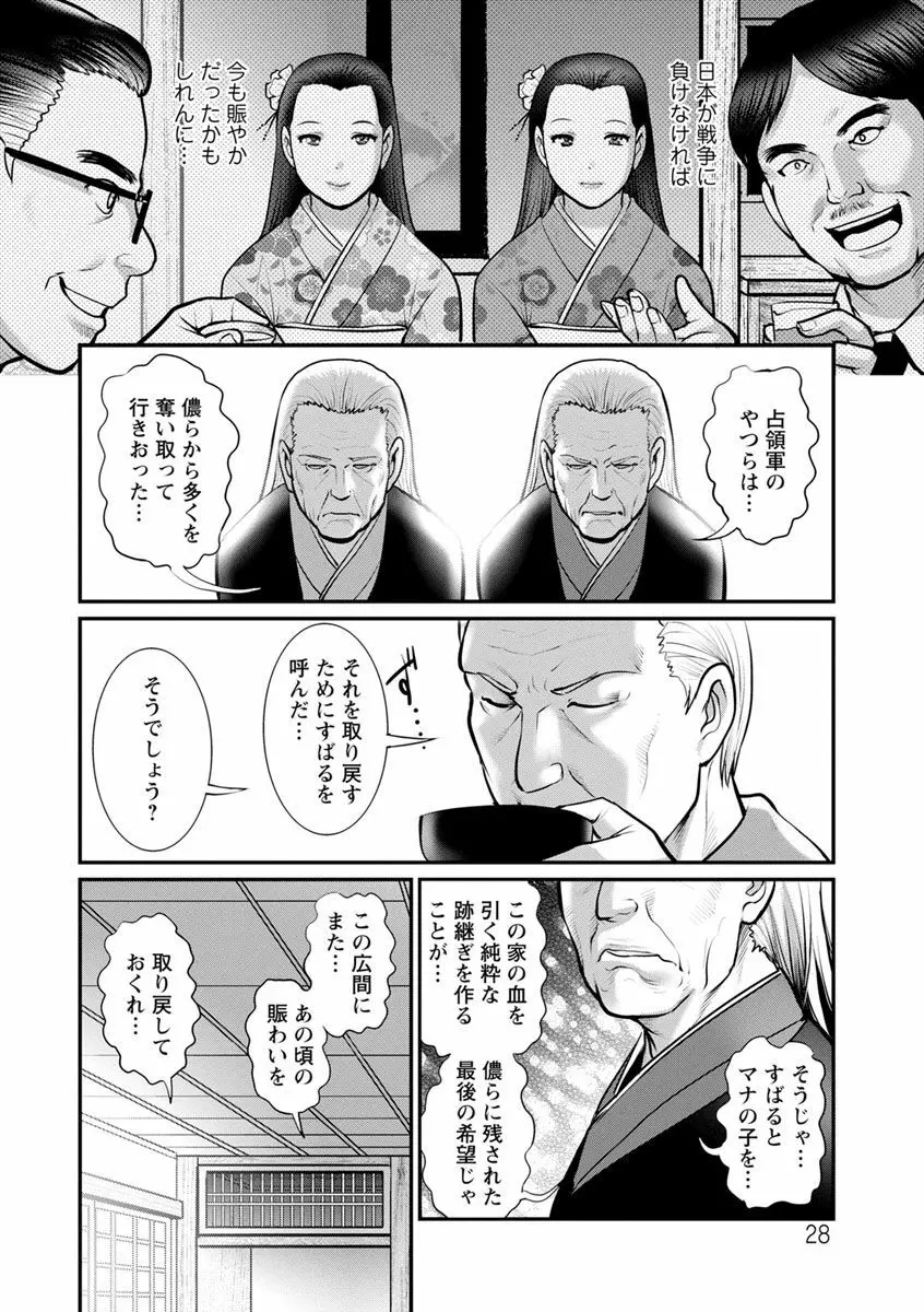 マナさんと母屋を離れて… Page.28