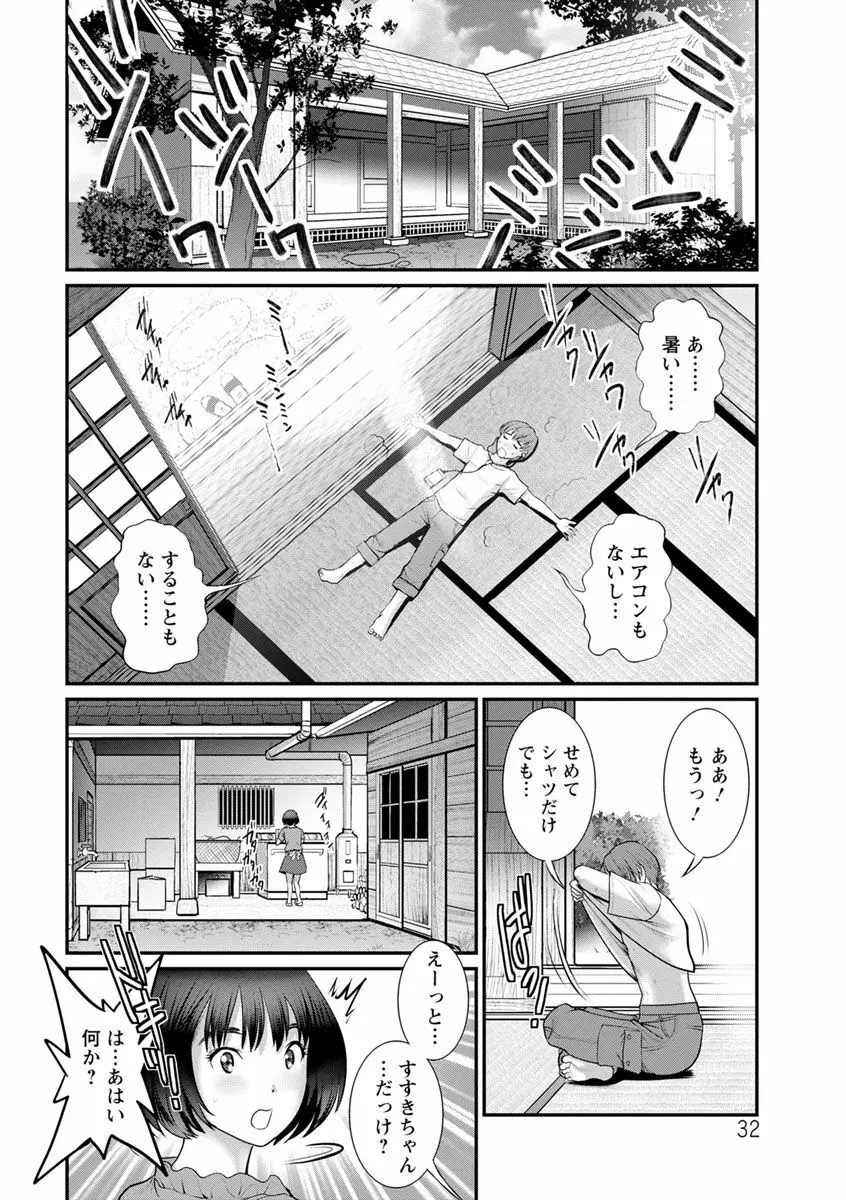 マナさんと母屋を離れて… Page.32