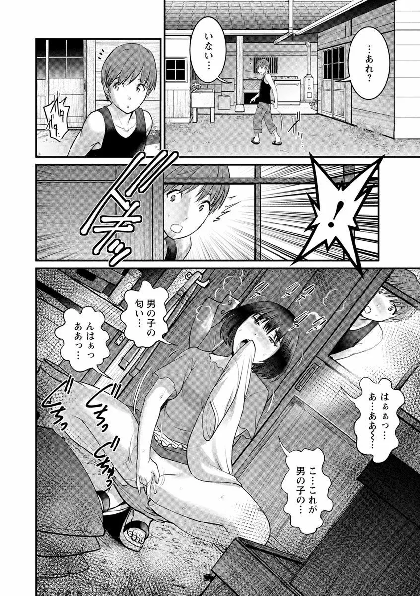 マナさんと母屋を離れて… Page.34