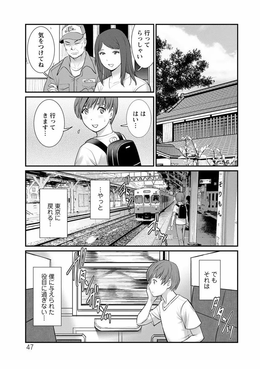 マナさんと母屋を離れて… Page.47