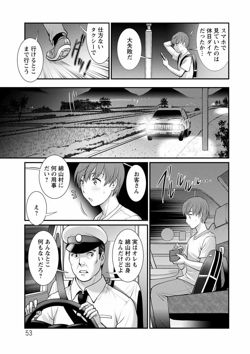 マナさんと母屋を離れて… Page.53