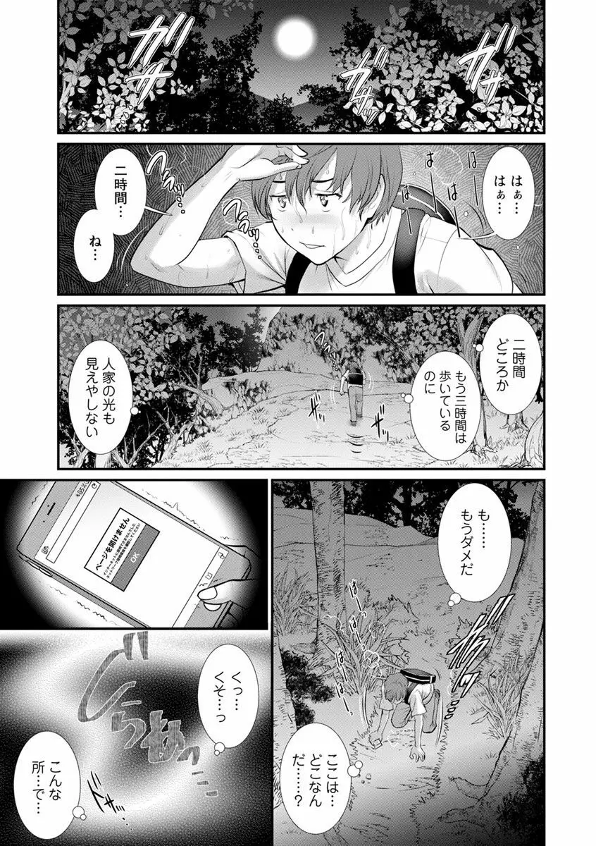 マナさんと母屋を離れて… Page.55