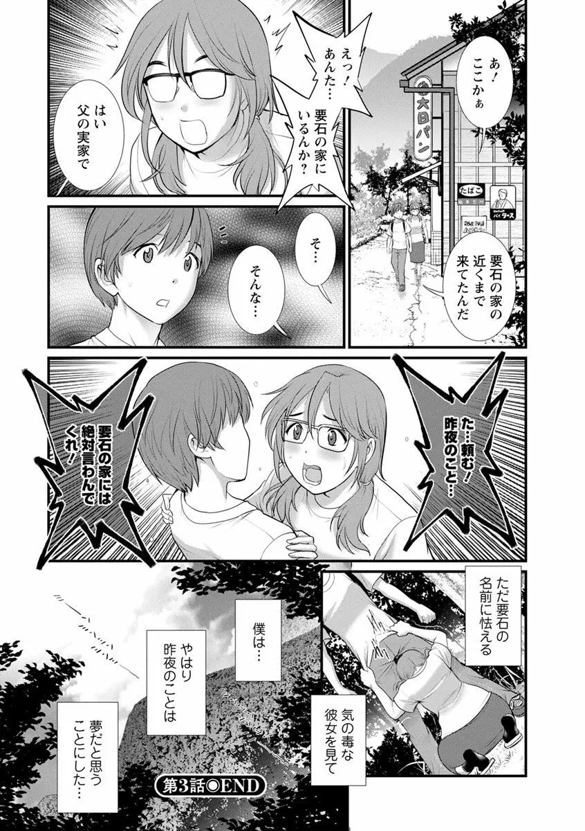 マナさんと母屋を離れて… Page.62