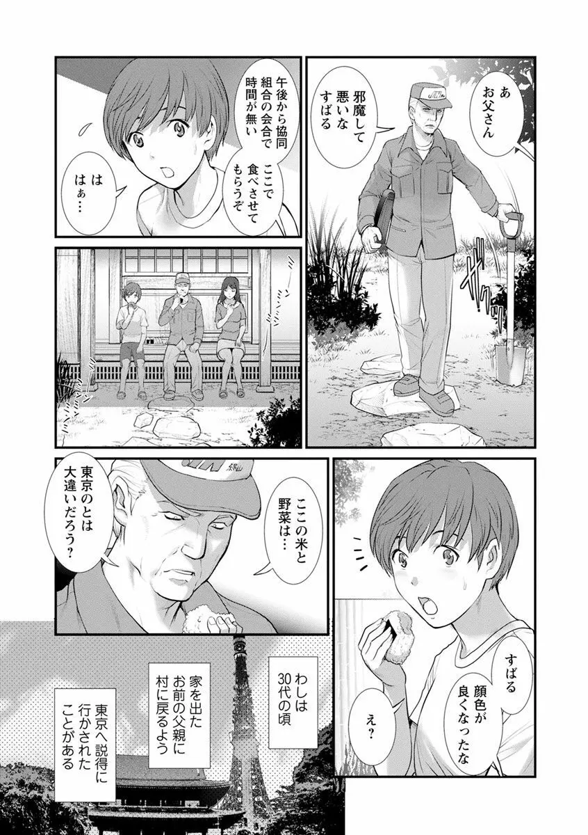 マナさんと母屋を離れて… Page.67