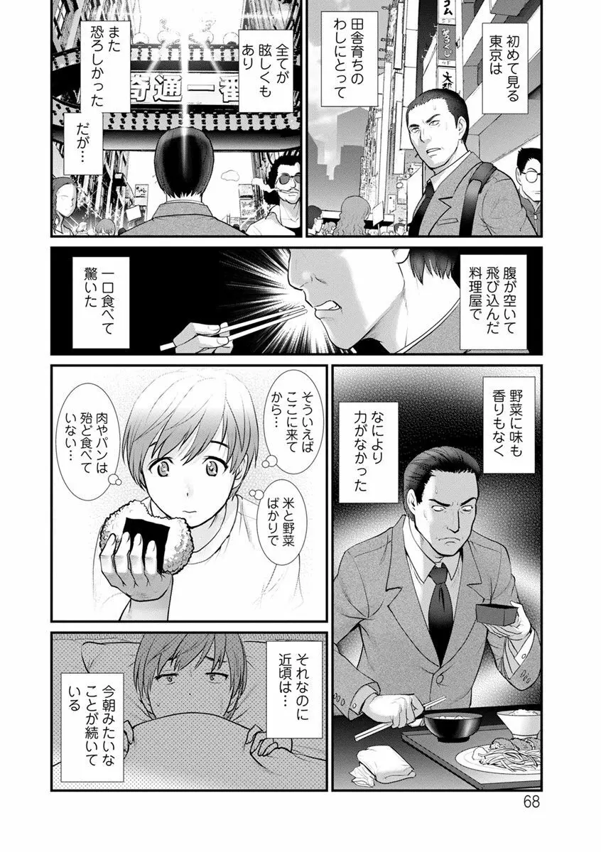 マナさんと母屋を離れて… Page.68