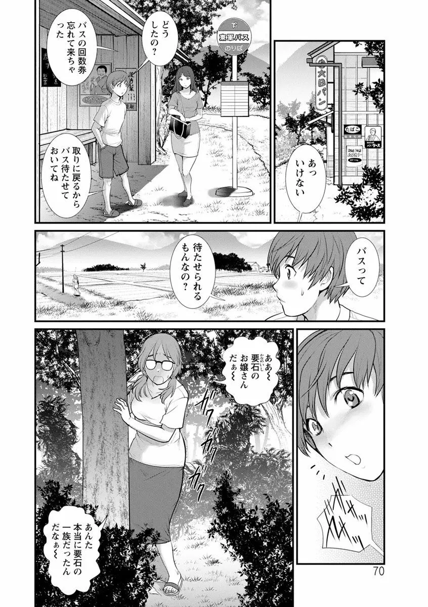 マナさんと母屋を離れて… Page.70