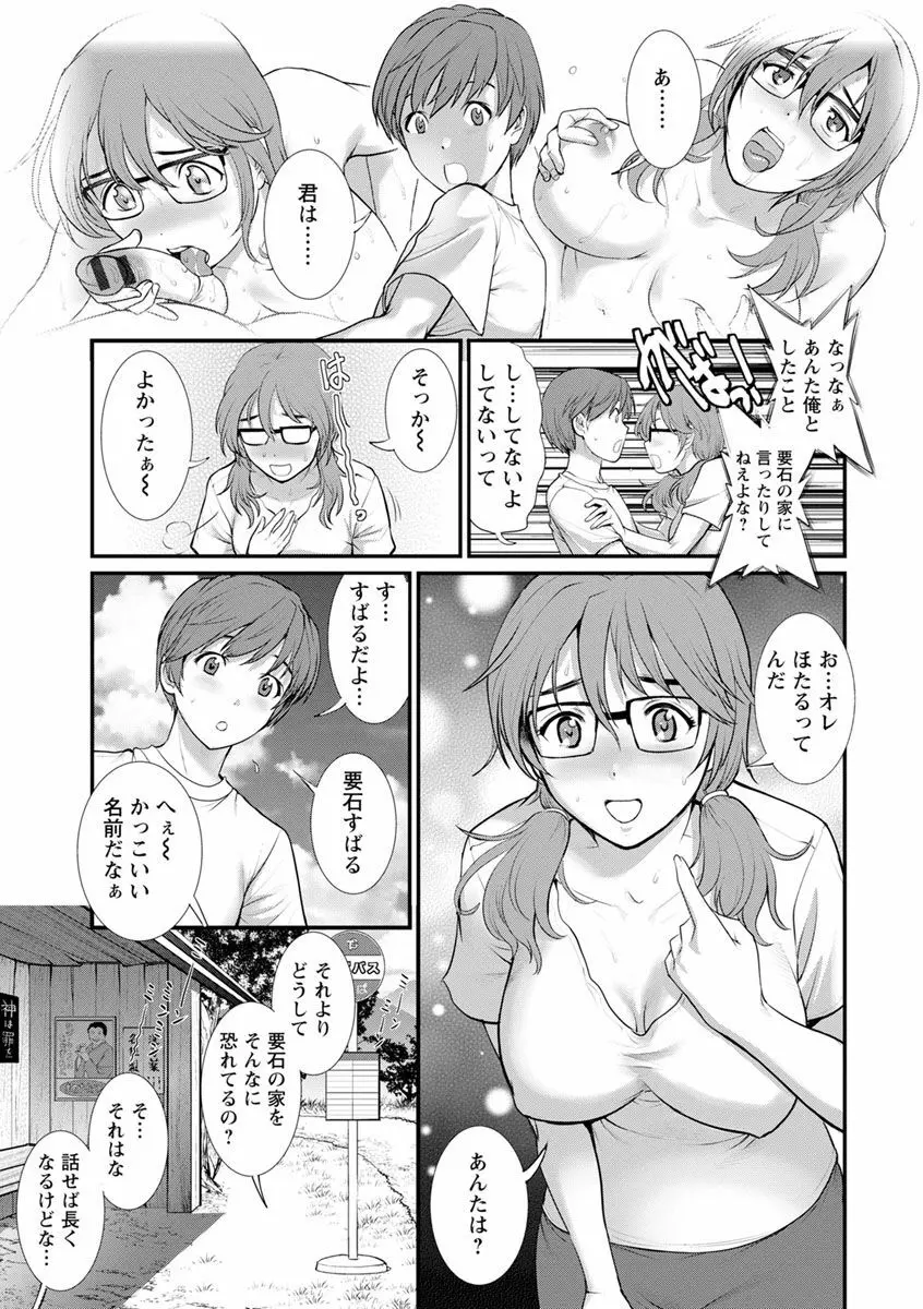 マナさんと母屋を離れて… Page.71