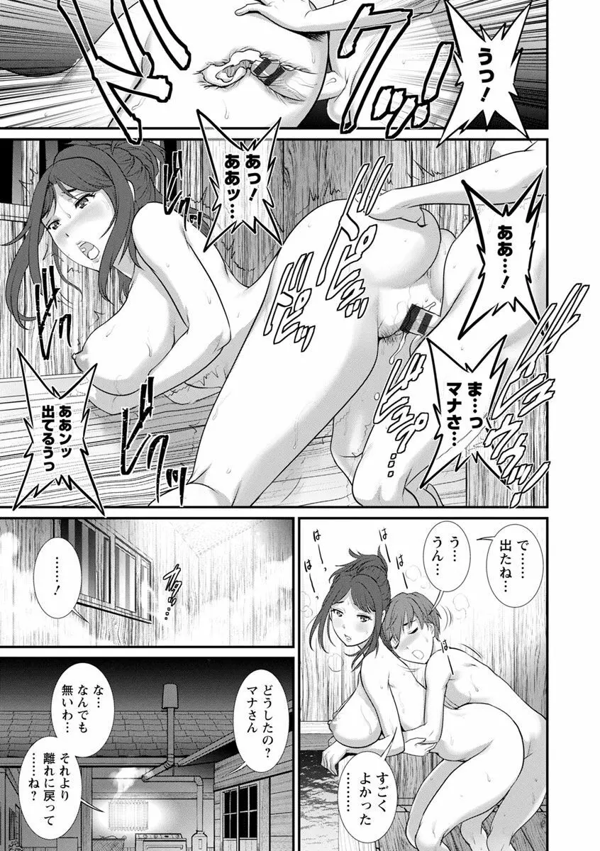 マナさんと母屋を離れて… Page.79