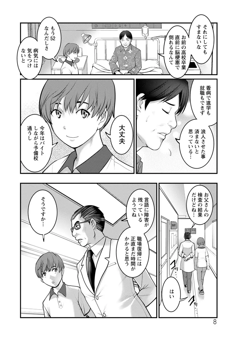 マナさんと母屋を離れて… Page.8