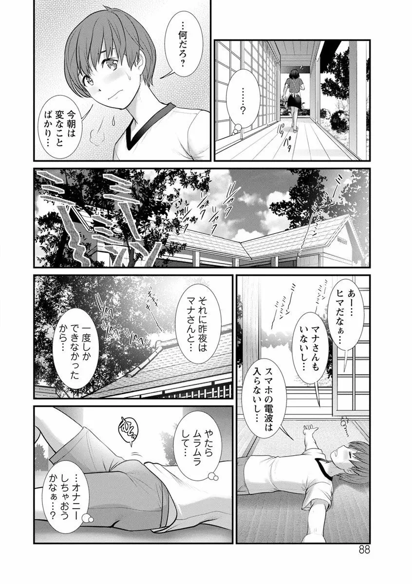 マナさんと母屋を離れて… Page.88