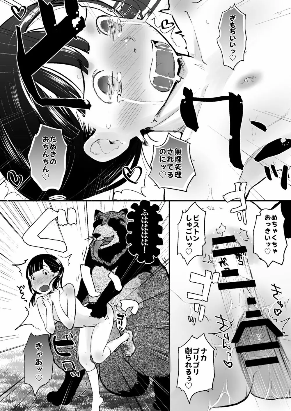 れいわ狸姦戦ぱこぱこ Page.18