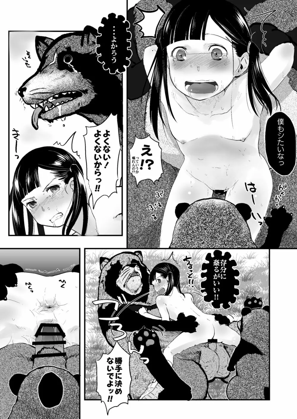 れいわ狸姦戦ぱこぱこ Page.20