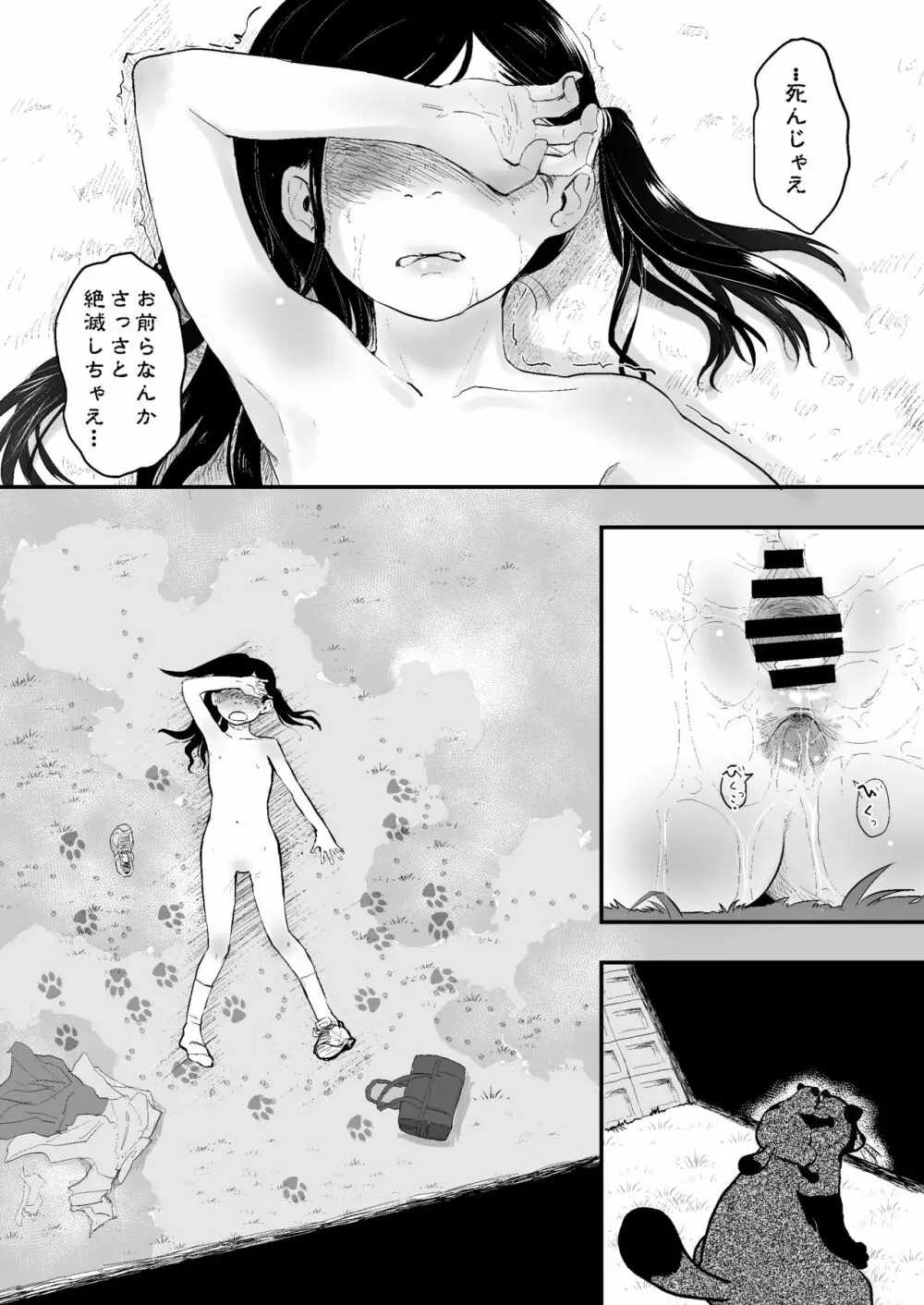 れいわ狸姦戦ぱこぱこ Page.28