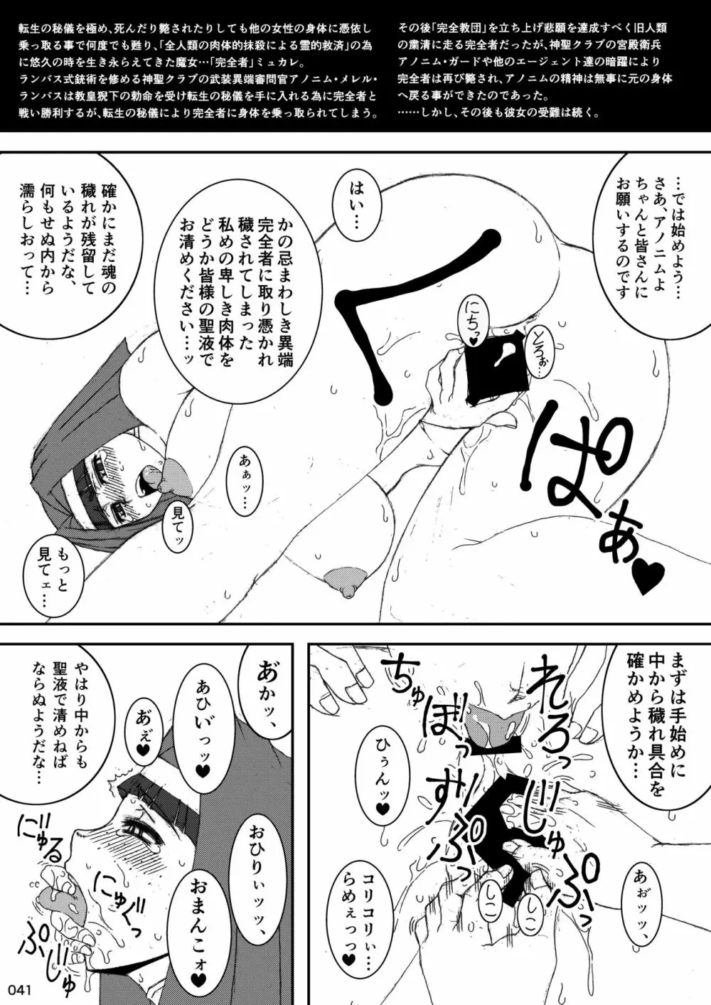 アカエヌ姦全艶記 Page.41