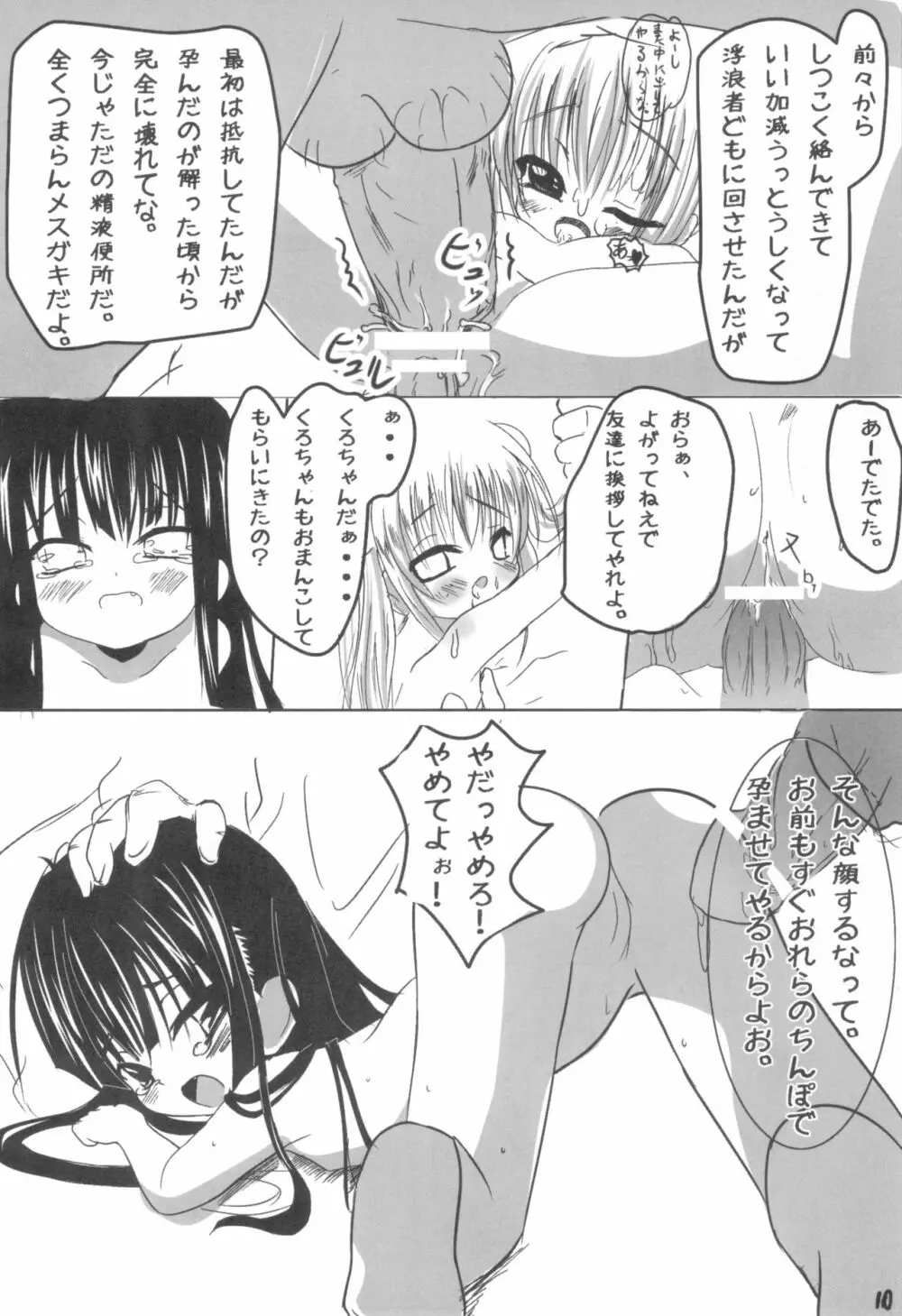 黒い子の本 に Page.12