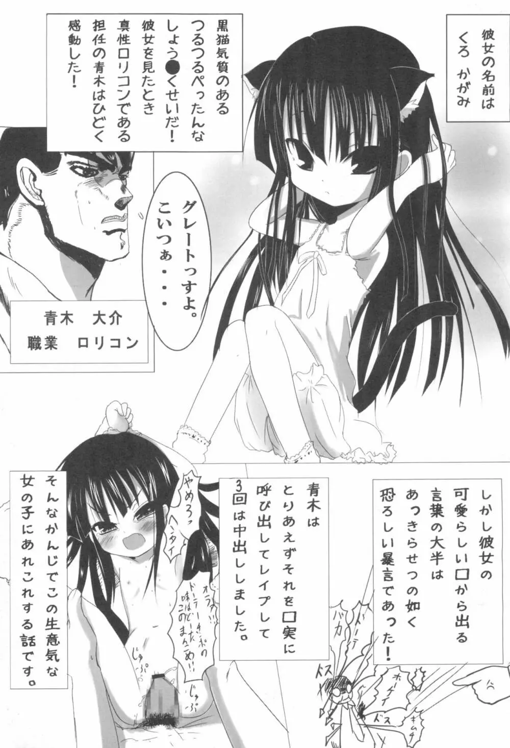 黒い子の本 に Page.5