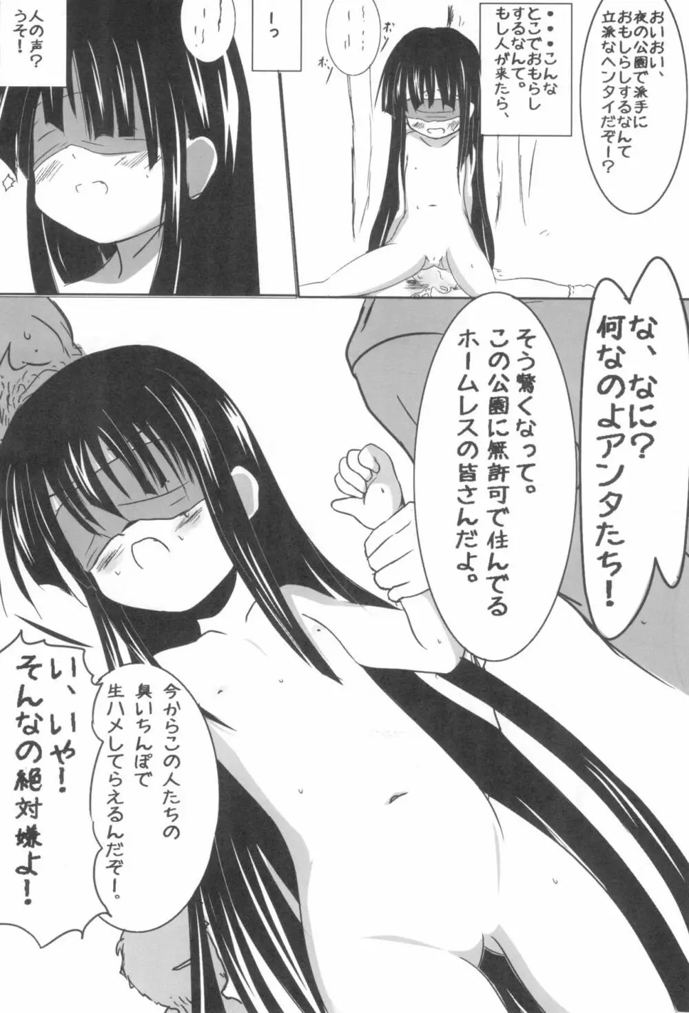 黒い子の本 に Page.8