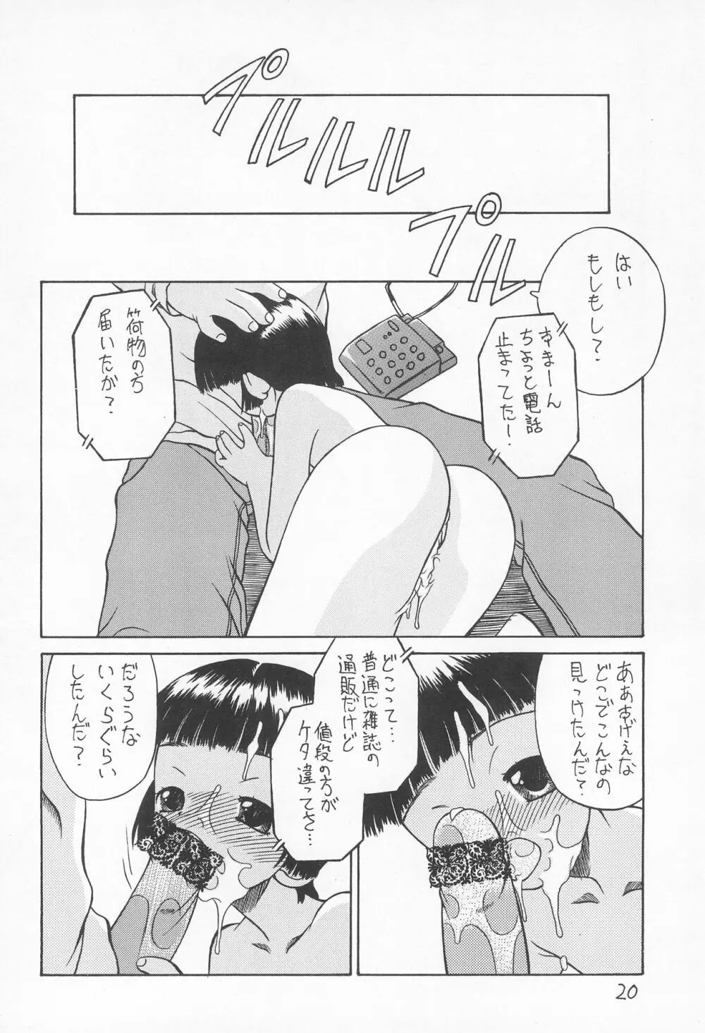 没原の嵐 Page.20