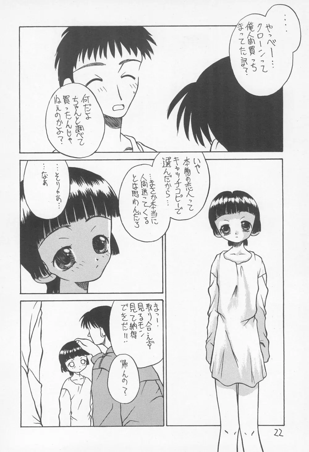 没原の嵐 Page.22